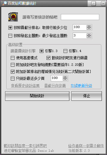 Screenshot of Baidu Tieba data statistics