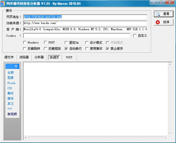 Web page source code viewing analyzer