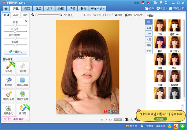 Screenshot of Meitu Xiu Xiu green version