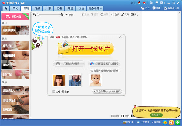Screenshot of Meitu Xiu Xiu green version