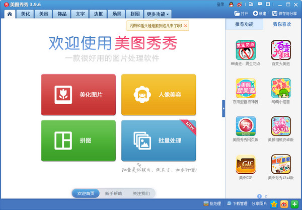 Screenshot of Meitu Xiu Xiu green version