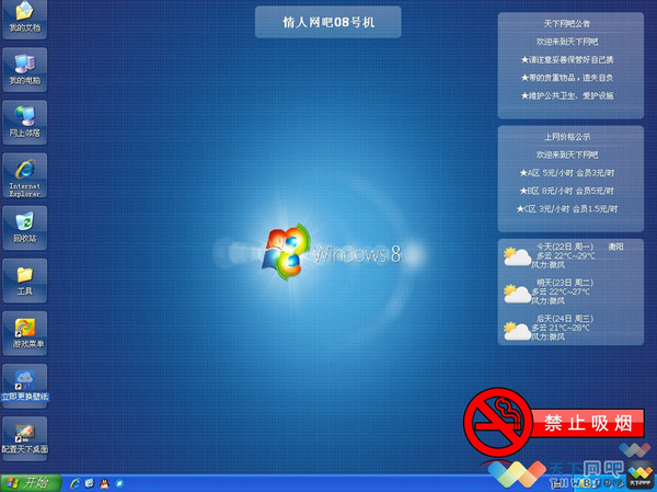 Screenshot of Internet Cafe Desktop Master