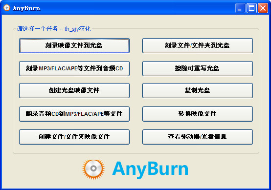 Screenshot of CD burning software Free Any Burn