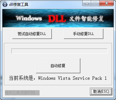 Screenshot of dll file intelligent repair tool