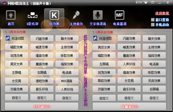 Screenshot of the king of online karaoke sound effects