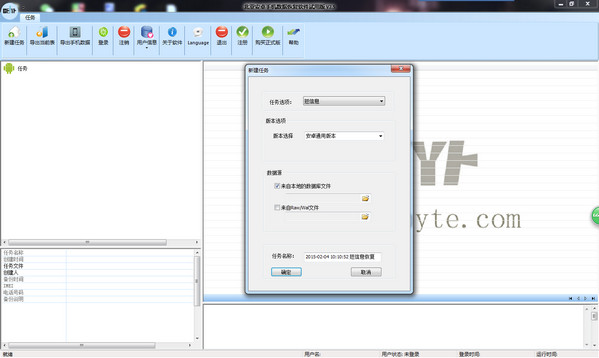 Screenshot of Beiya Android mobile phone data recovery software