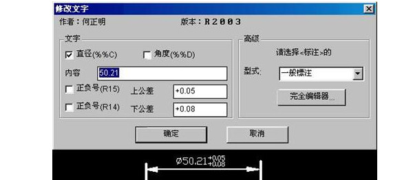 Screenshot of AutoCAD size modification tool