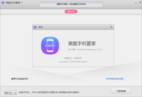 Meitu Mobile Manager screenshots