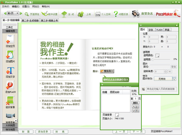 PocoMaker screenshot