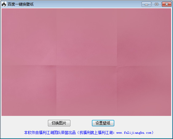 Screenshot of Baidu one-click wallpaper change