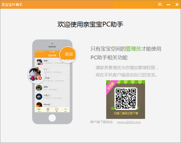 Screenshot of Qinbaobao PC Assistant