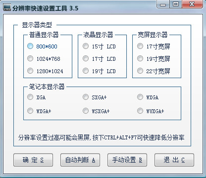 Set screenshot of the resolution fast setting tool