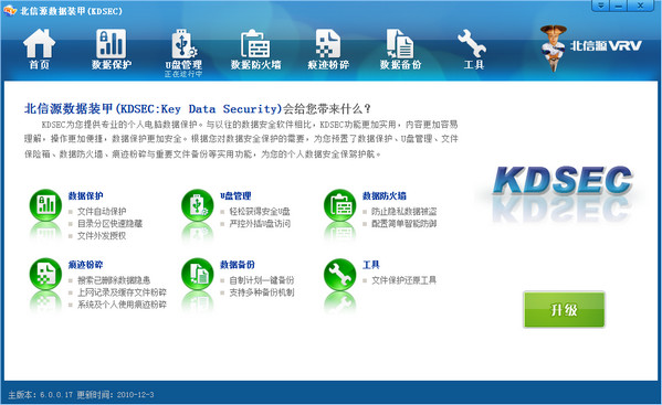 Screenshot of Beixinyuan Data Armor KDSEC