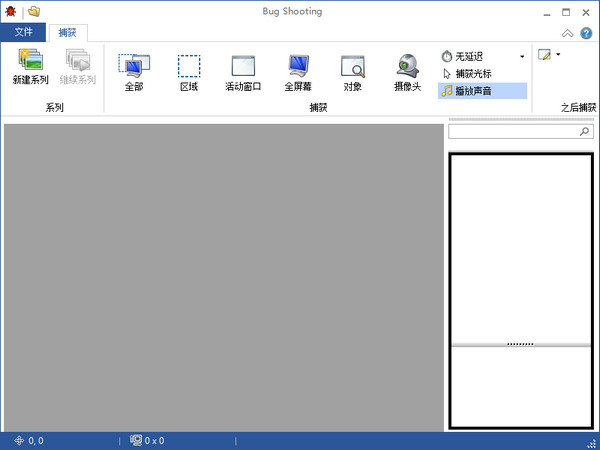 Free screenshot software (BugShooting) screenshot