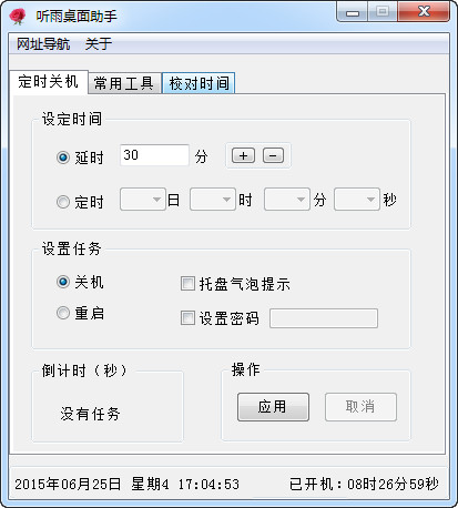 Screenshot of Tingyu Desktop Assistant