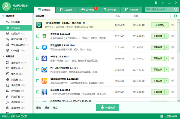 Screenshot of Soft Media Software Manager