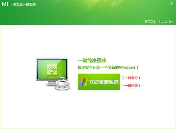 Screenshot of one-click reinstallation of Xiaomi system