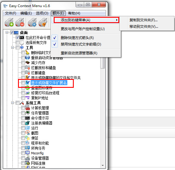 Screenshot of Win7 right-click menu management tool EasyContext