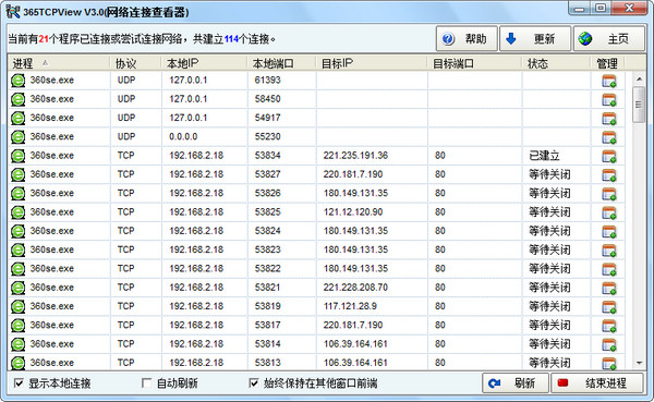 365TcpView (network connection viewer) screenshot