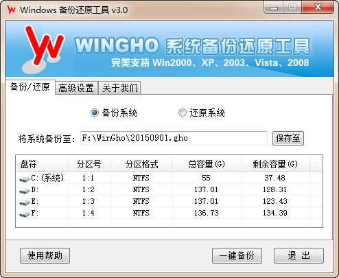 Screenshot of WINGHO system backup and restore tool