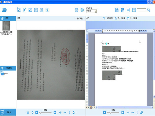 Screenshot of Yunmai OCR text recognition software