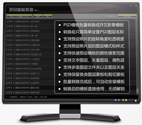 Screenshot of Kaibeiyingqing template conversion tool