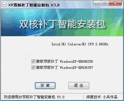 Screenshot of CPU dual-core patch smart installation package