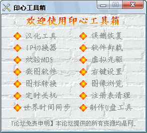 Screenshot of Initiation Software Toolbox