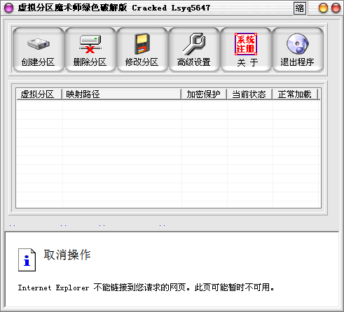 Screenshot of Virtual Partition Magician