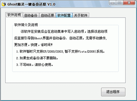 Ghost wizard one-click backup and restore