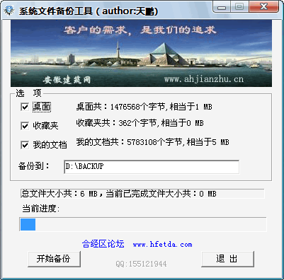 Screenshot of system file backup tool