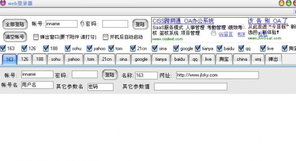 Website automatic login device