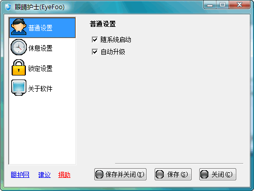Screenshot of eye protection software