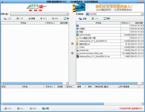 Screenshot of NetEase U disk management software