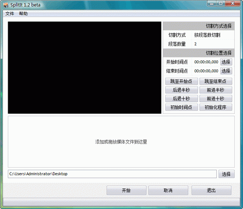 Screenshot of video file splitting tool