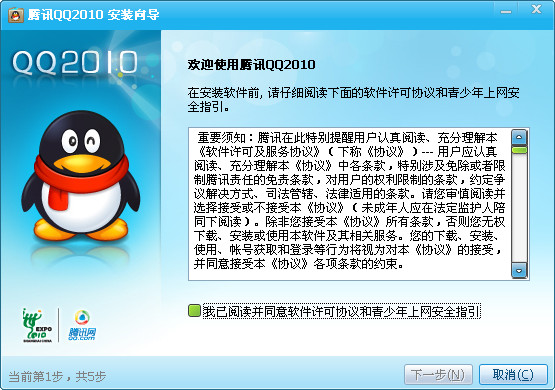 Tencent QQ2010 screenshot