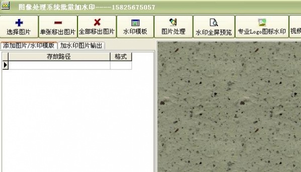 Screenshot of Yida batch watermarking system