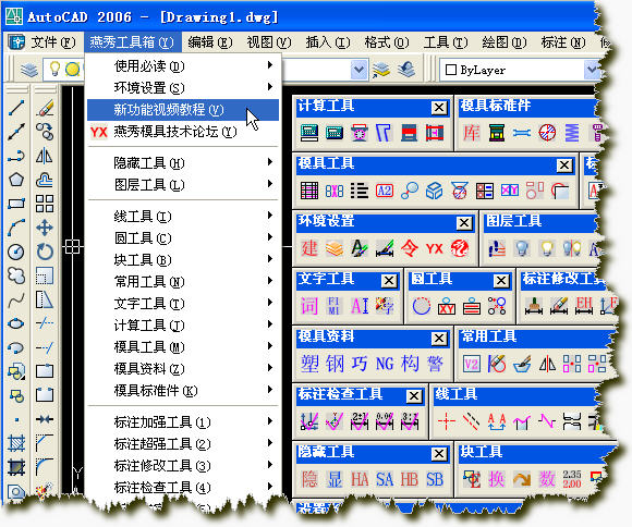 Screenshot of Yanxiu Toolbox