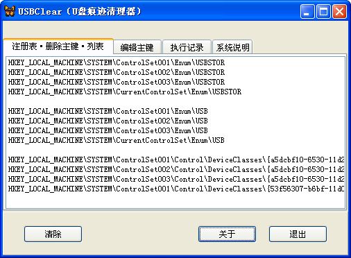 U disk trace cleaner [USBClear]