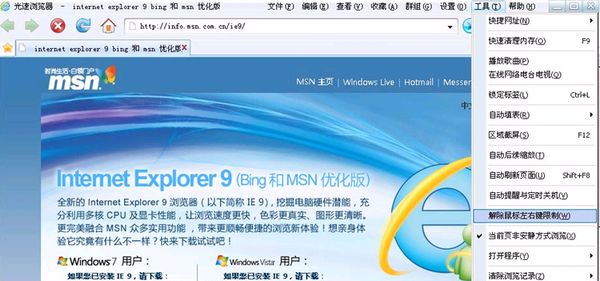 IE9.0 single file light speed version screenshot