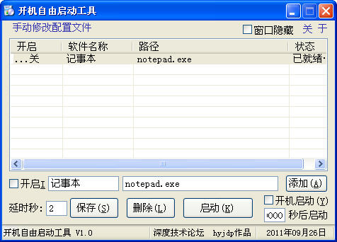 Screenshot of free startup tool at boot