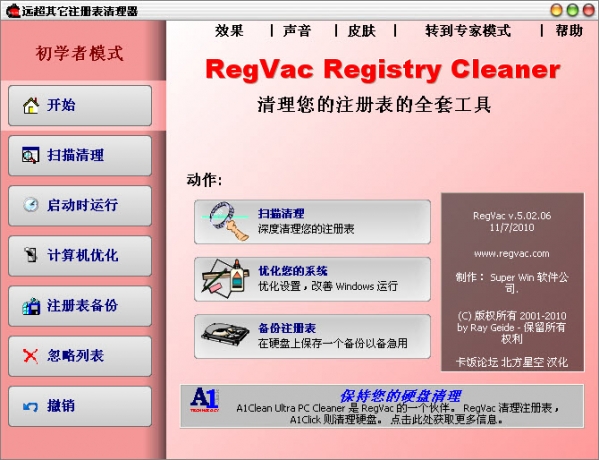 RegVacRegistry cleans the registry screenshot