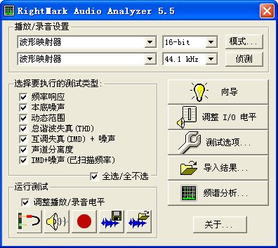 RightMark Audio Analyzer screenshot