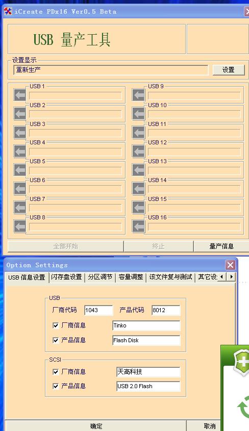 Screenshot of Tsinghua Unigroup’s U disk repair mass production tool