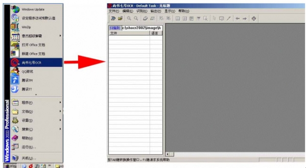 Screenshot of Shangshu No. 7 OCR text recognition system