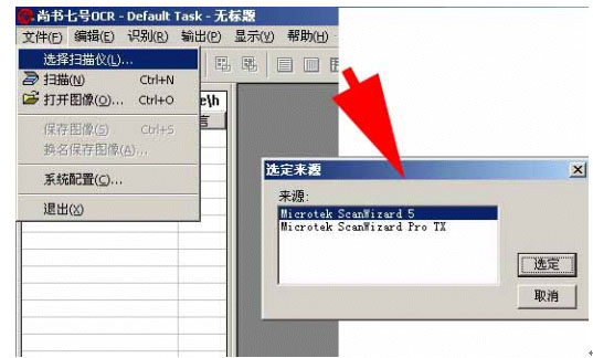 Screenshot of Shangshu No. 7 OCR text recognition system