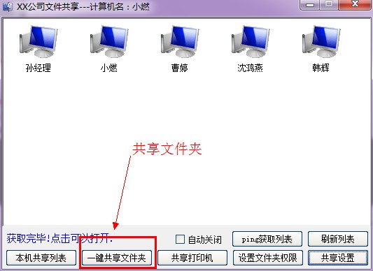 Screenshot of win7/XP LAN sharing tool