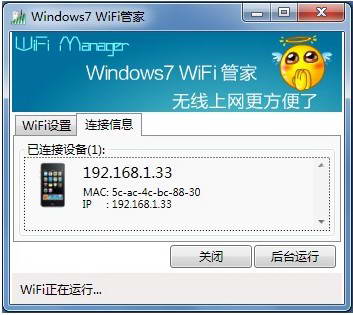 Screenshot of Windows 7 WiFi Manager