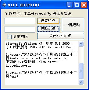 Screenshot of wifi hotspot setting tool