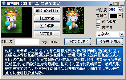 Transparent image maker screenshot